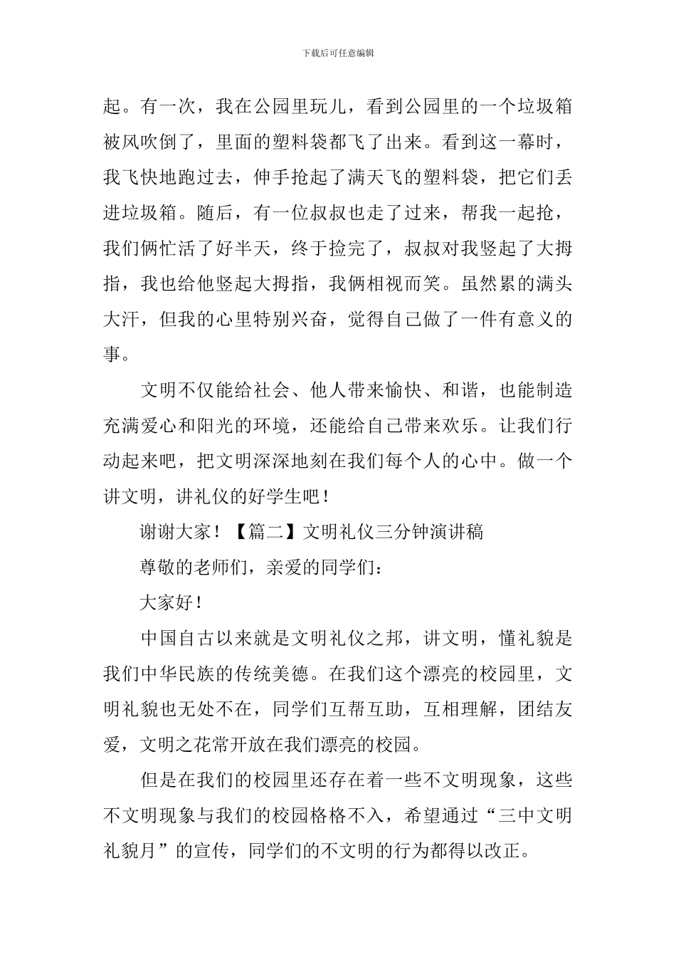 文明礼仪三分钟演讲稿_第2页