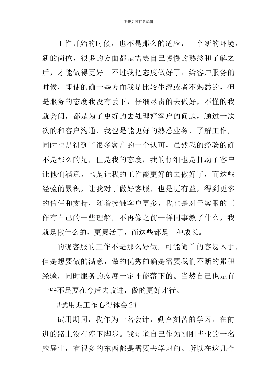 2024实习生个人工作心得体会_第2页