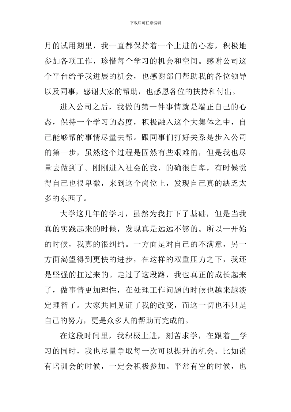 2024实习生个人工作心得体会_第3页