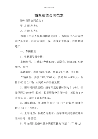 婚车租赁合同范本