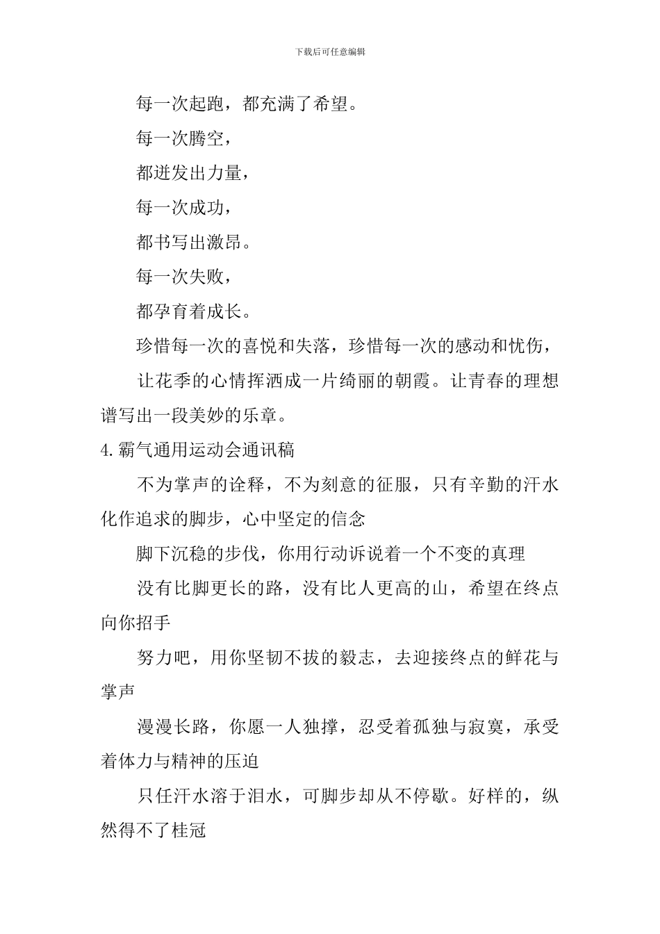 霸气通用运动会通讯稿_第2页