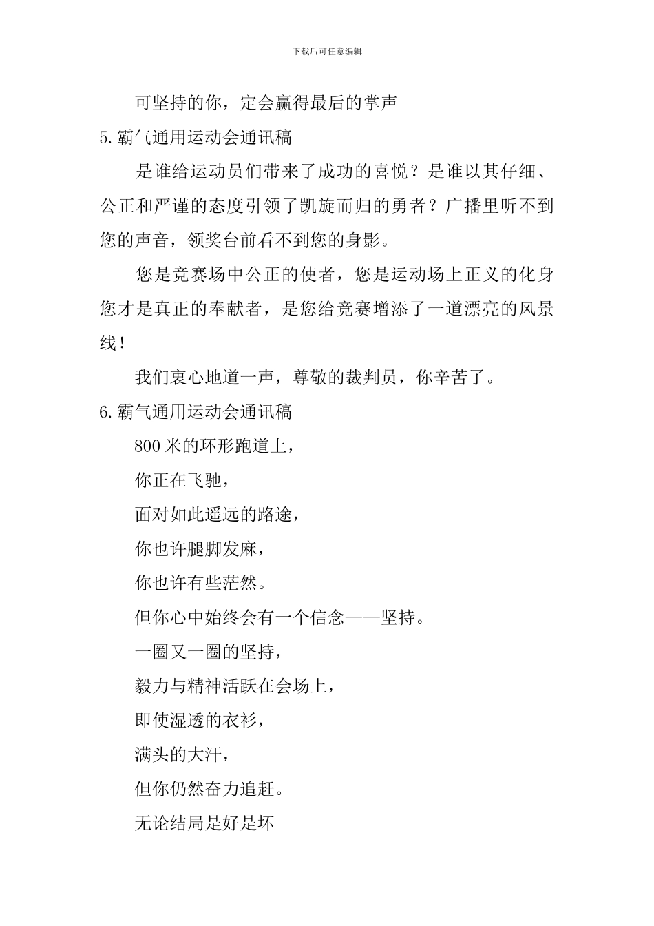 霸气通用运动会通讯稿_第3页