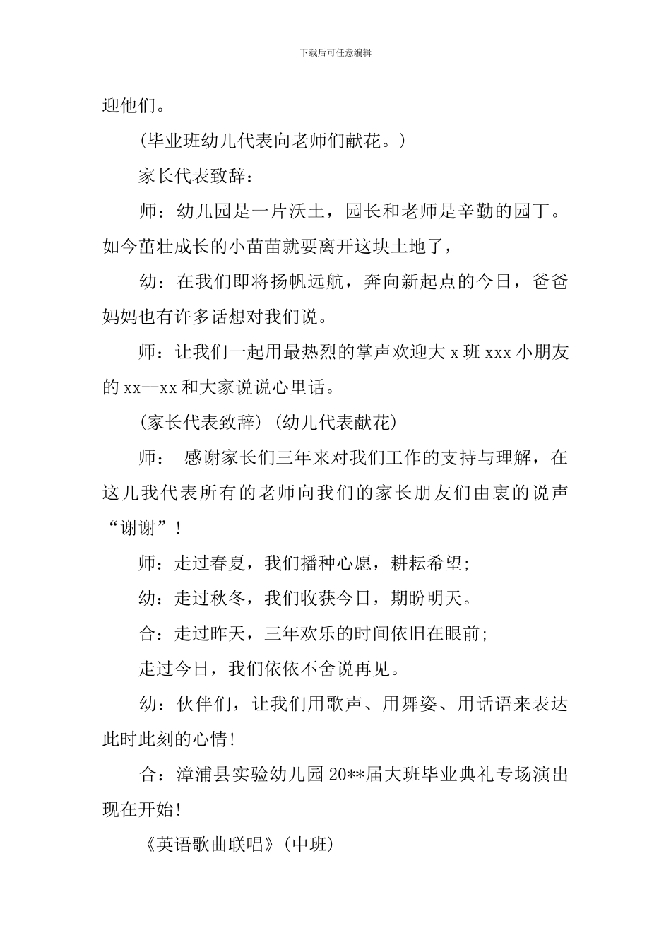 幼儿园大班毕业典礼串词_第2页