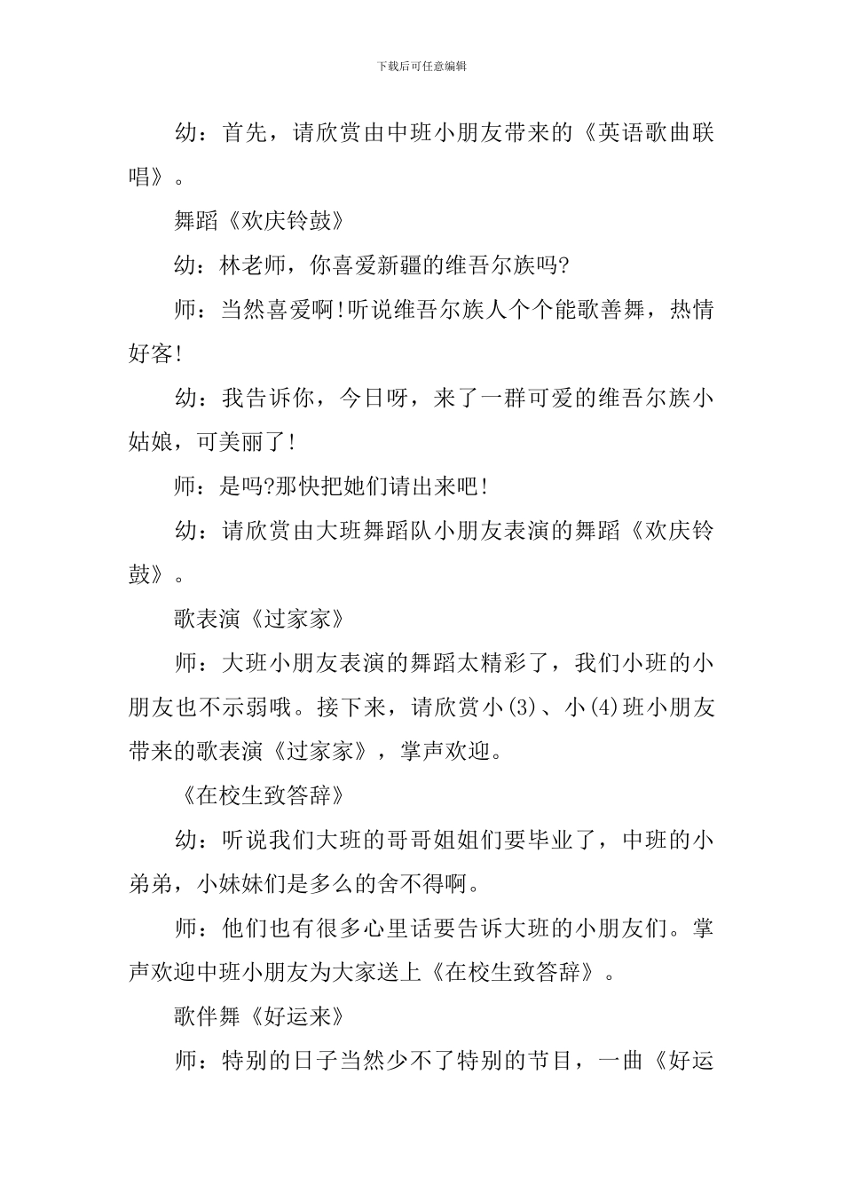 幼儿园大班毕业典礼串词_第3页