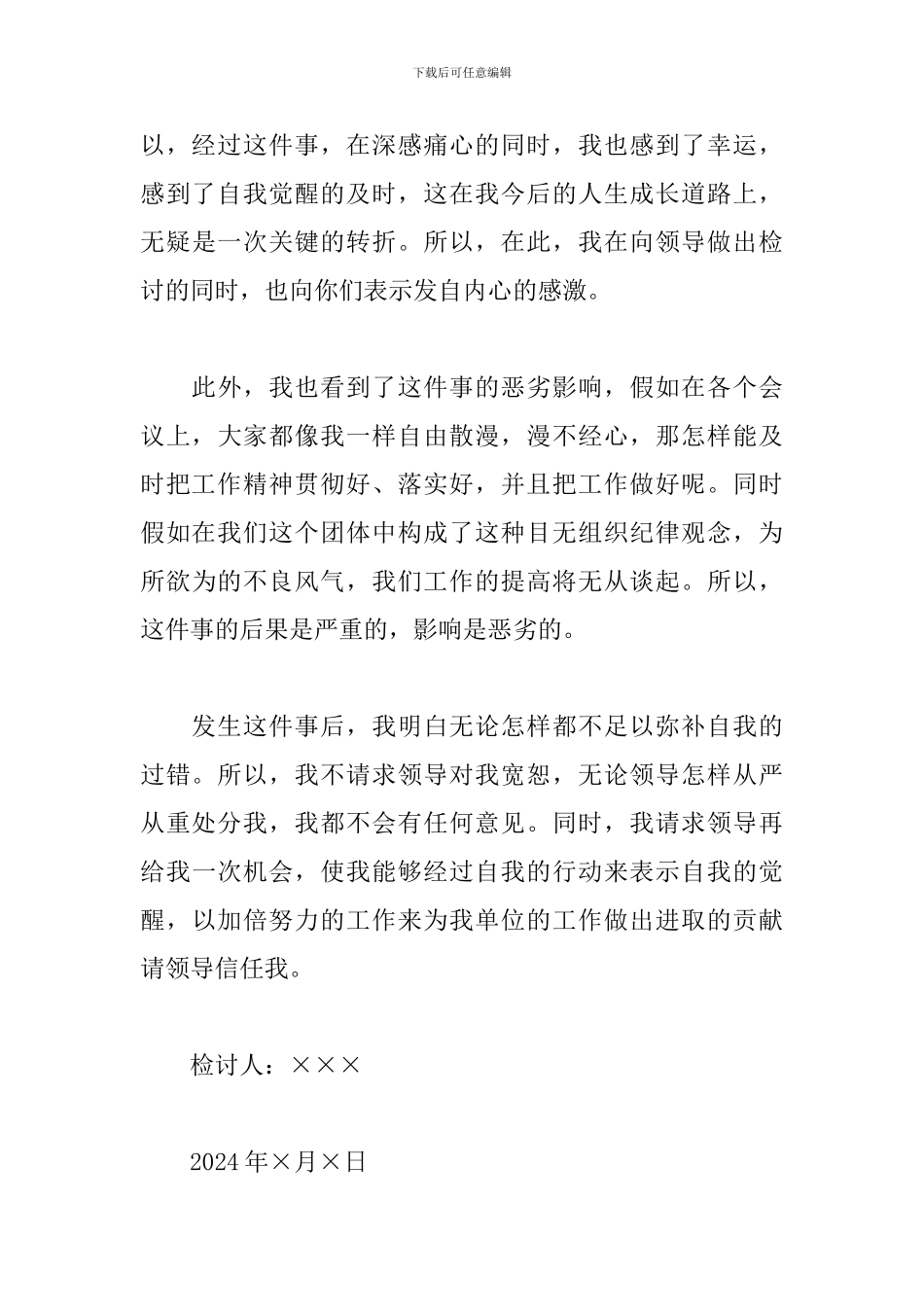 关于犯错的检讨书1000字_第3页