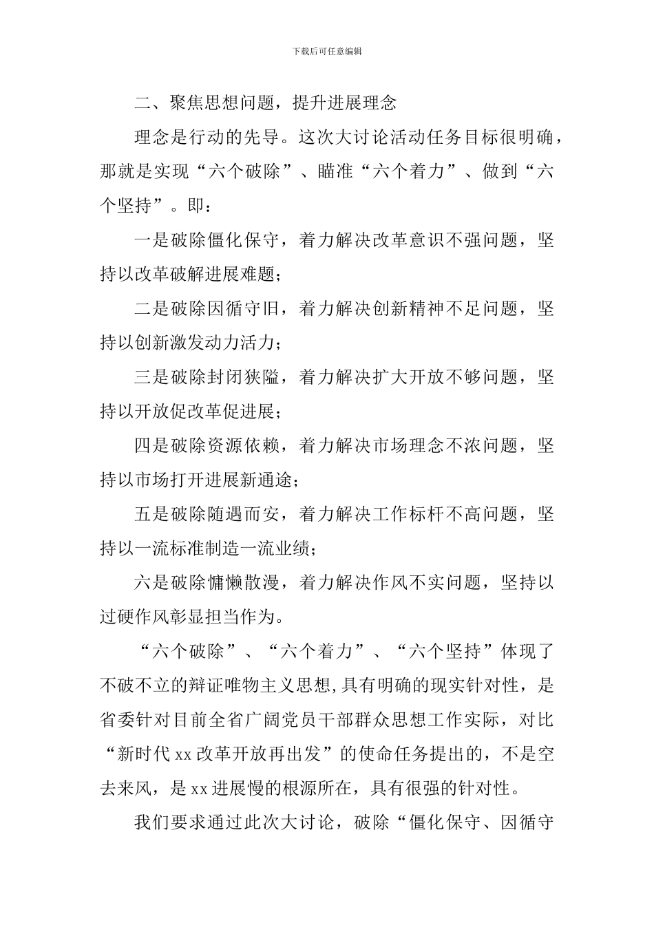 集团党委书记“改革创新、奋发有为”大讨论动员部署大会讲话稿_第2页