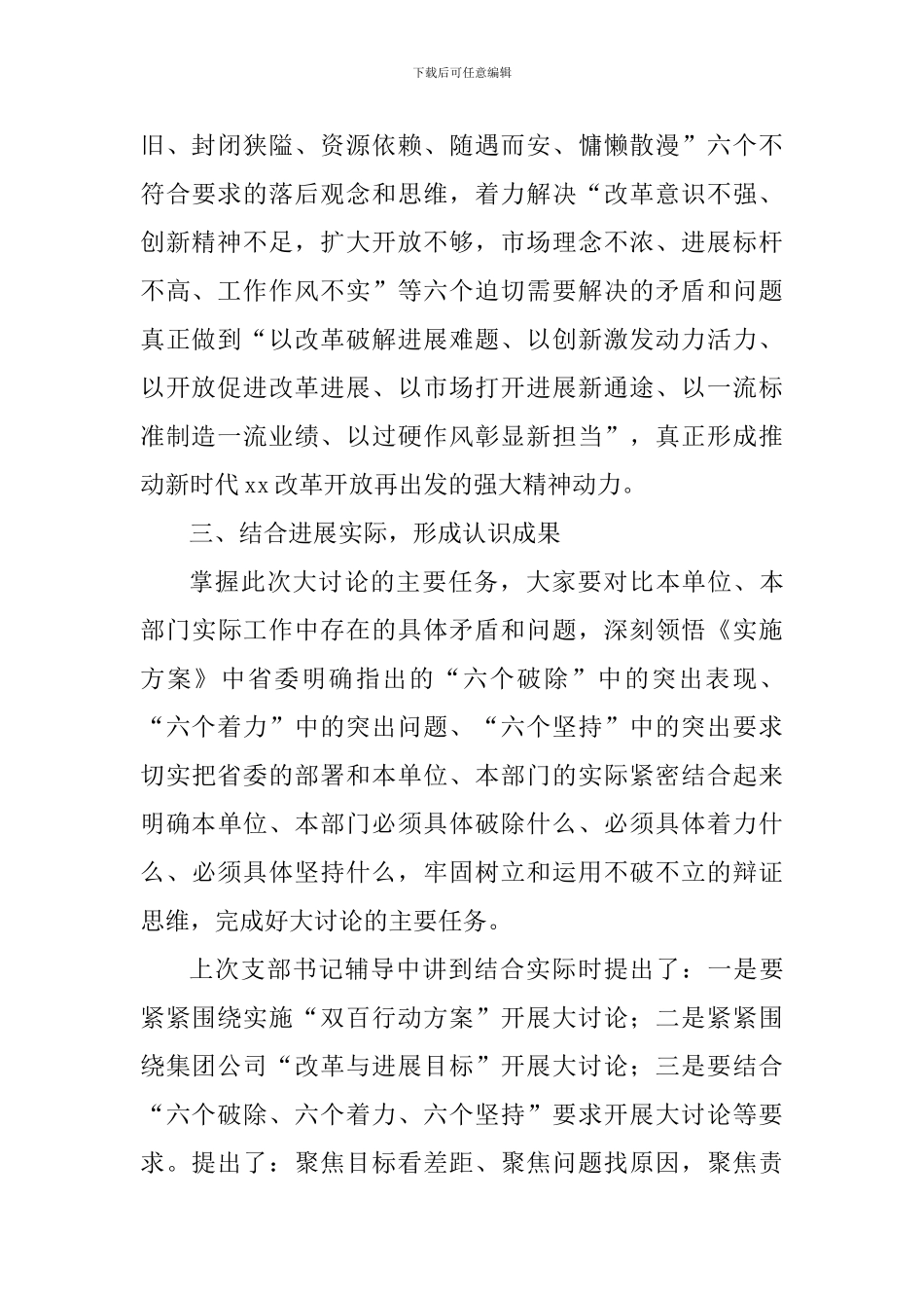 集团党委书记“改革创新、奋发有为”大讨论动员部署大会讲话稿_第3页