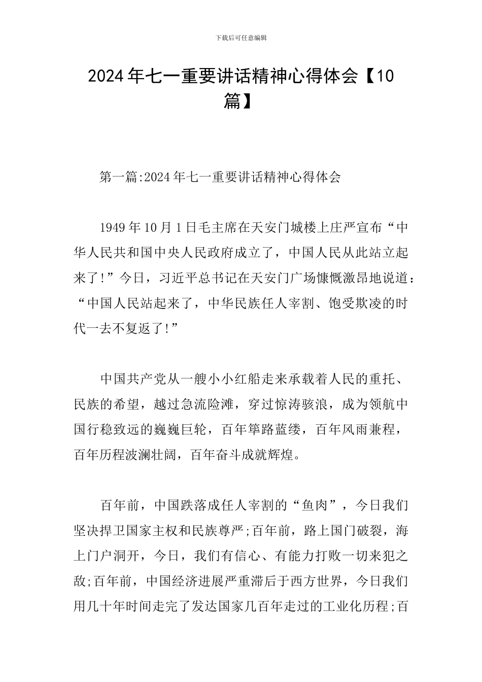 2024年七一重要讲话精神心得体会_第1页