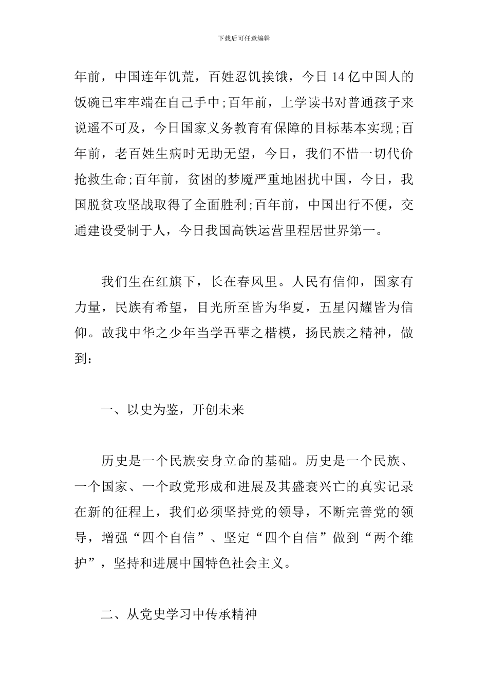 2024年七一重要讲话精神心得体会_第2页