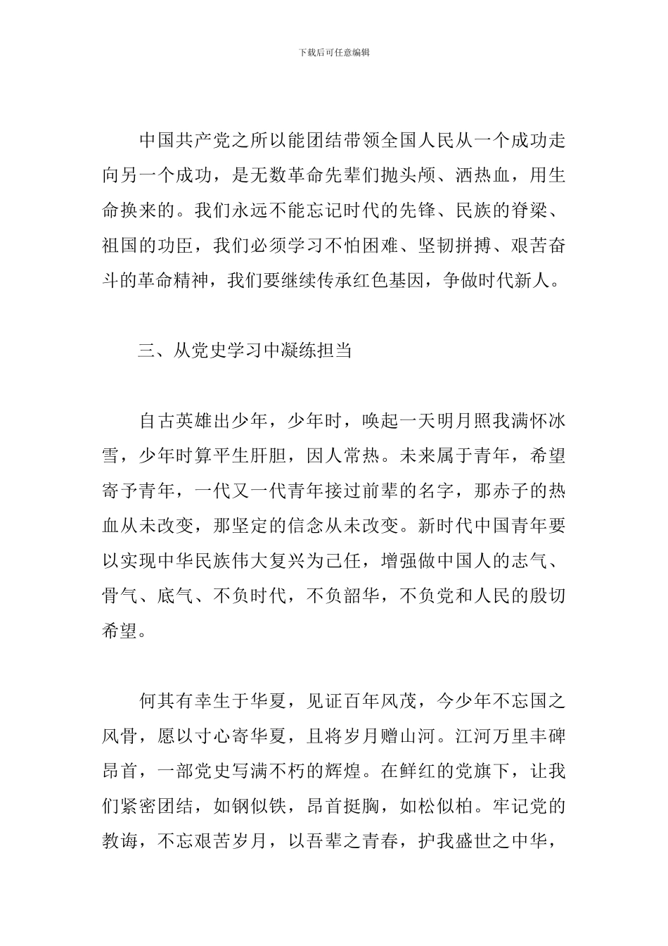 2024年七一重要讲话精神心得体会_第3页