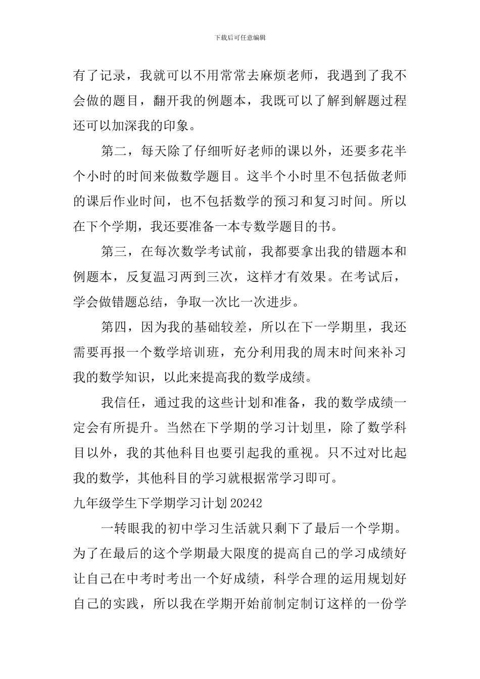 九年级学生下学期学习计划2024_第2页