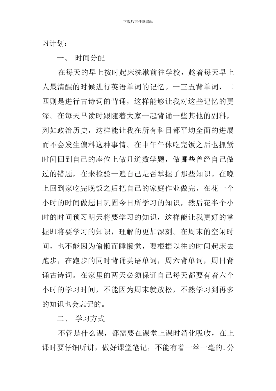 九年级学生下学期学习计划2024_第3页