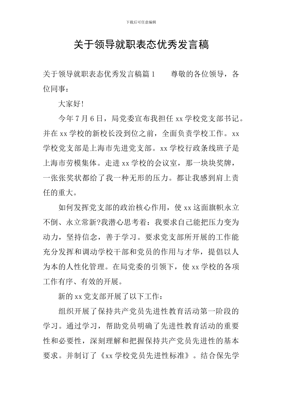关于领导就职表态优秀发言稿_第1页