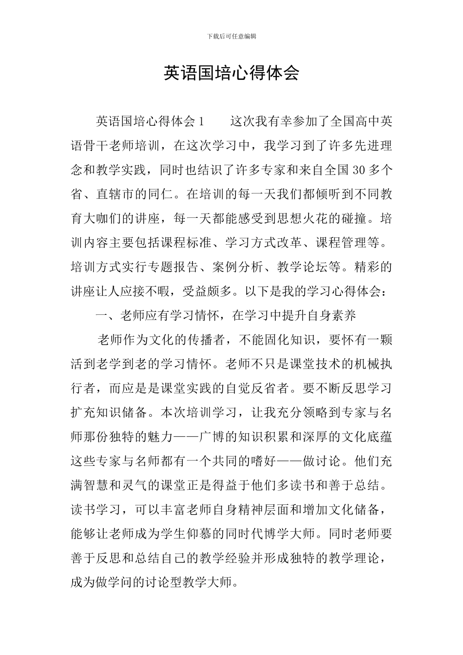 英语国培心得体会_第1页