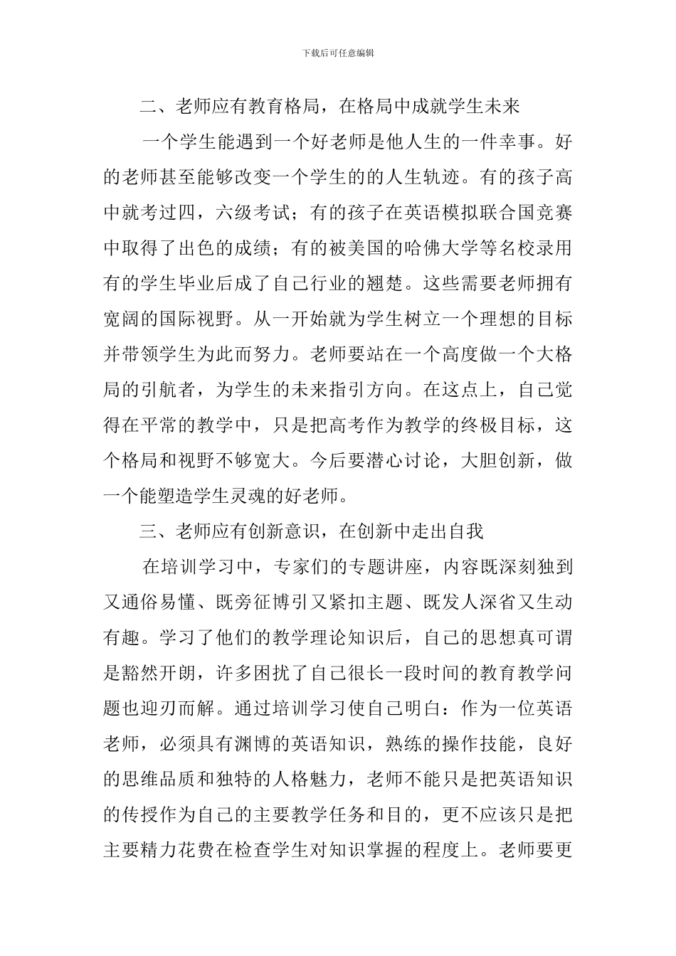 英语国培心得体会_第2页