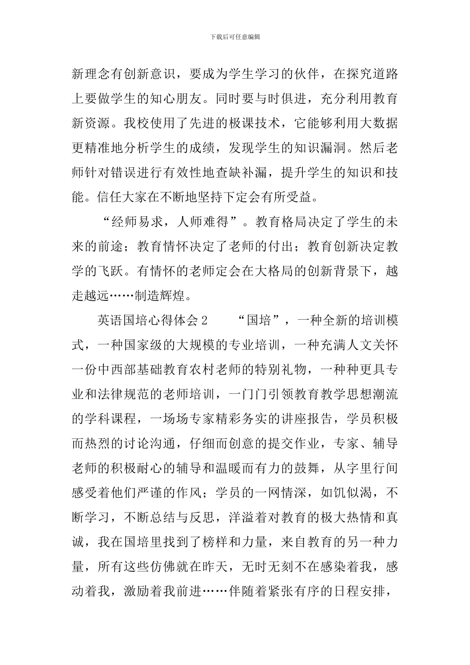 英语国培心得体会_第3页