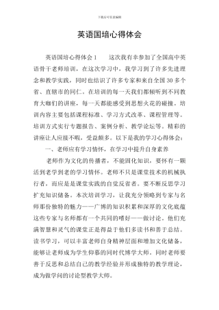 英语国培心得体会