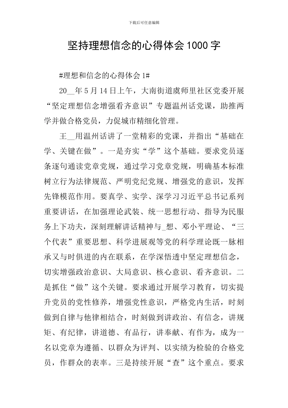 坚持理想信念的心得体会1000字_第1页