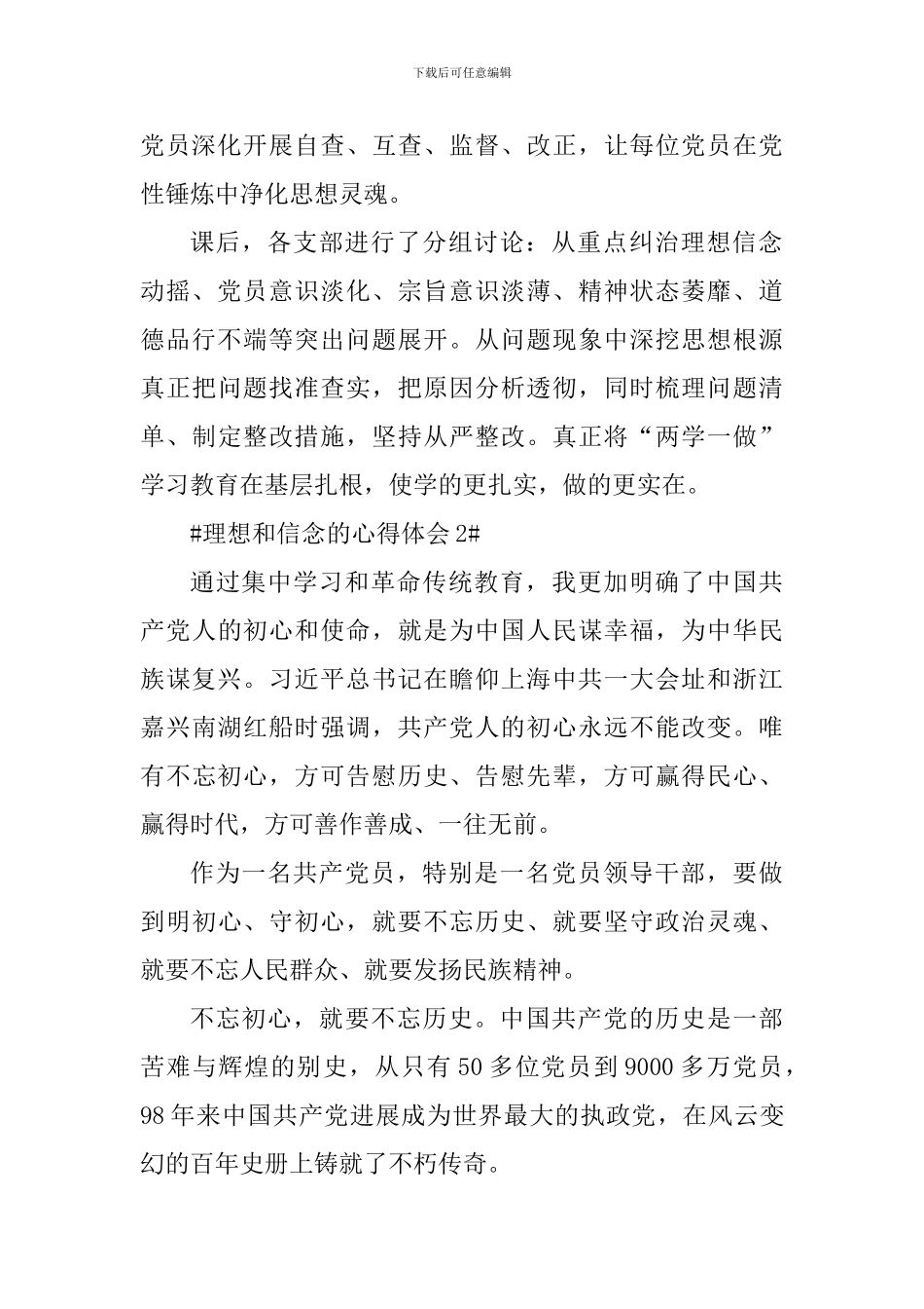 坚持理想信念的心得体会1000字_第2页