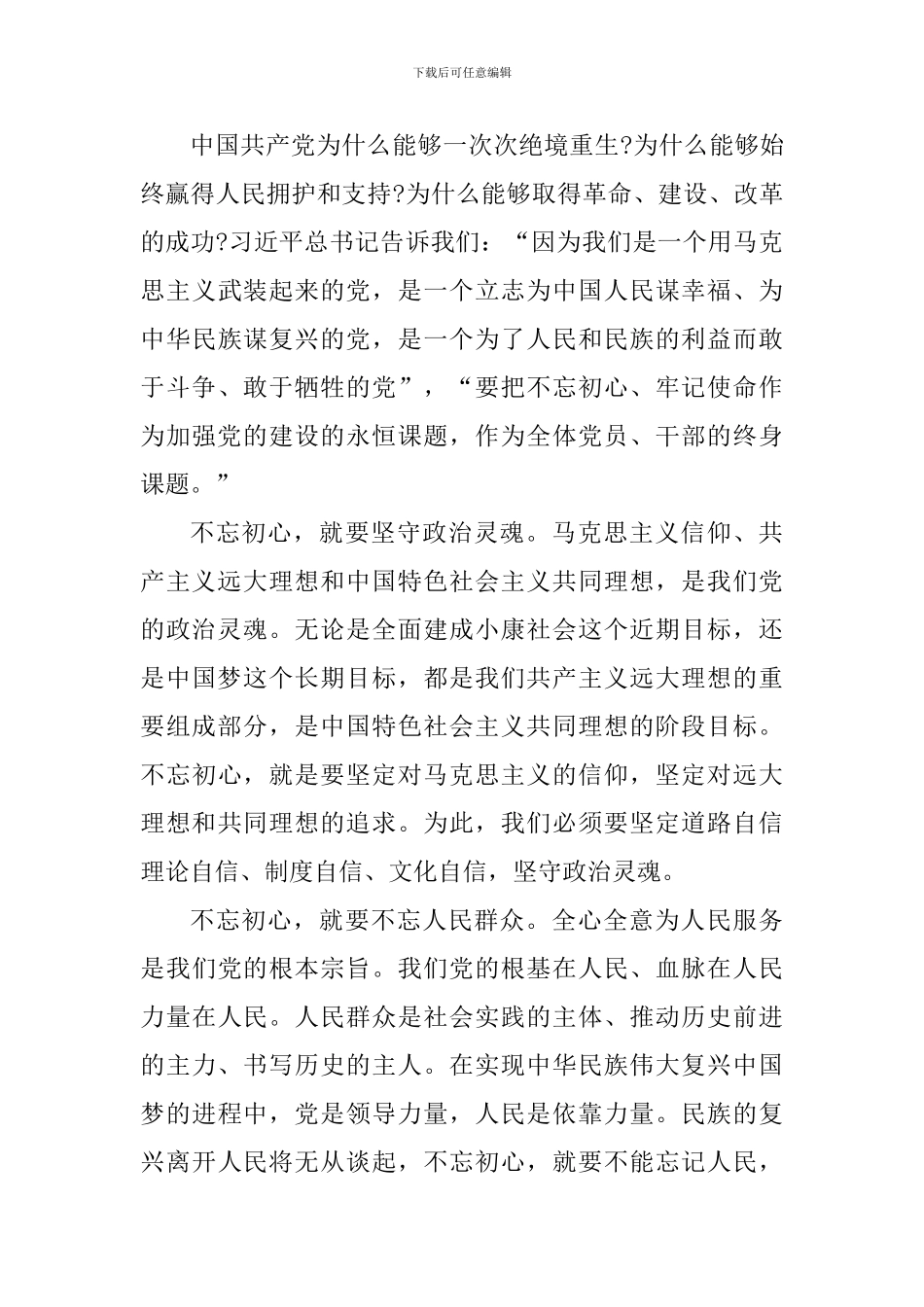 坚持理想信念的心得体会1000字_第3页