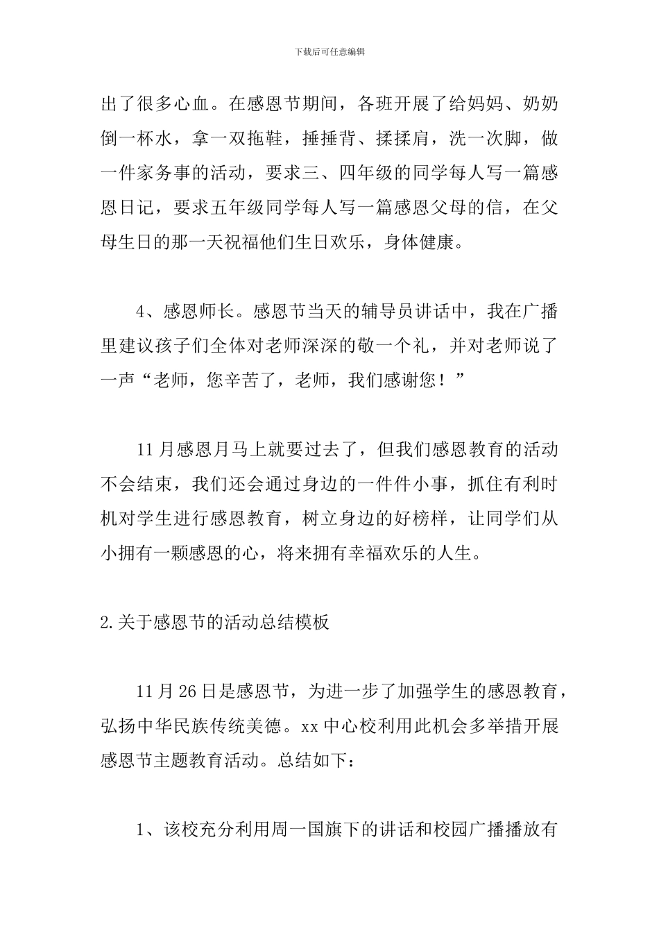 关于感恩节的活动总结模板【12篇】_第2页