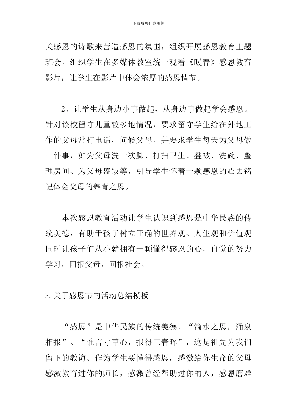 关于感恩节的活动总结模板【12篇】_第3页