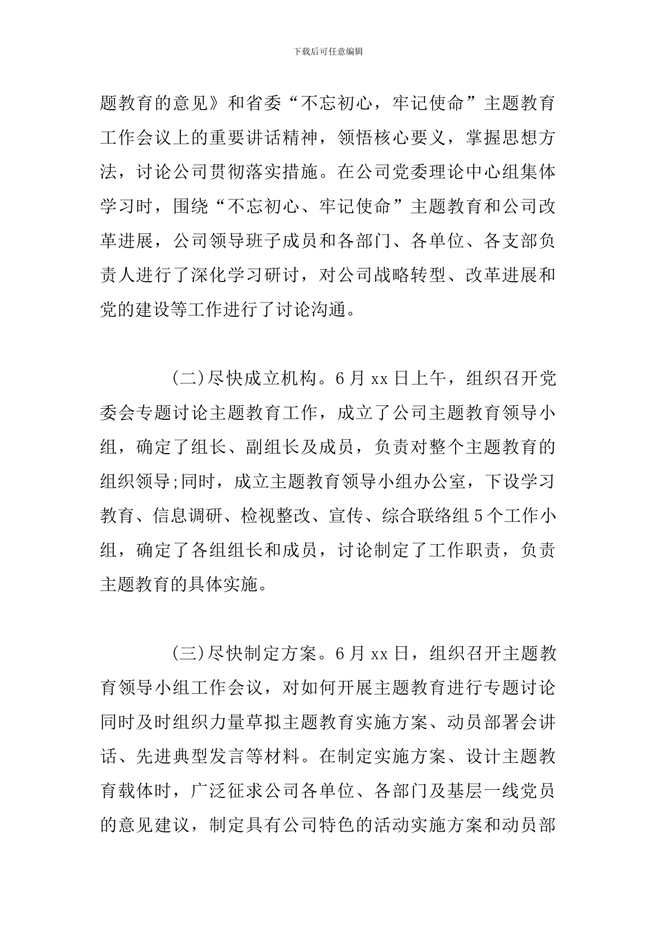 公司主题教育工作进展情况汇报_第2页