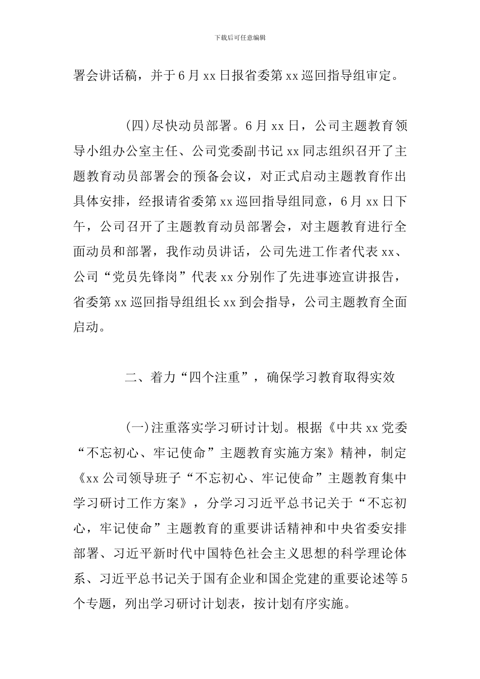 公司主题教育工作进展情况汇报_第3页