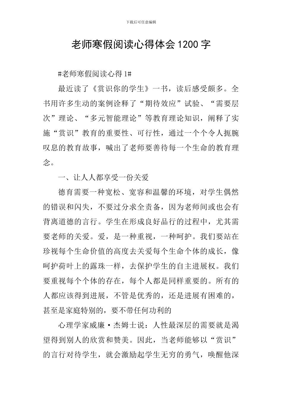 教师寒假阅读心得体会1200字_第1页