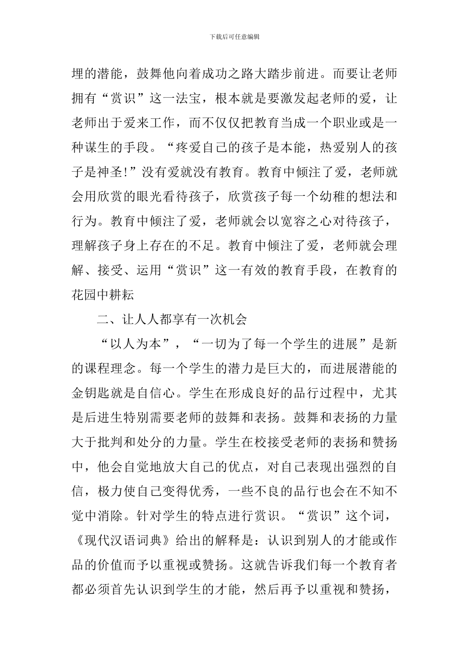 教师寒假阅读心得体会1200字_第2页