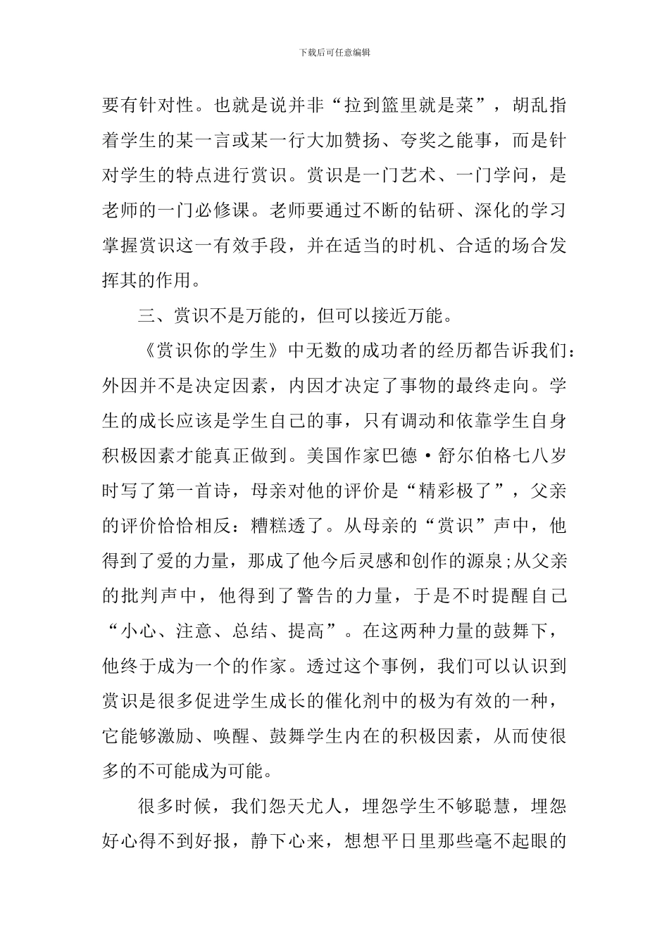 教师寒假阅读心得体会1200字_第3页