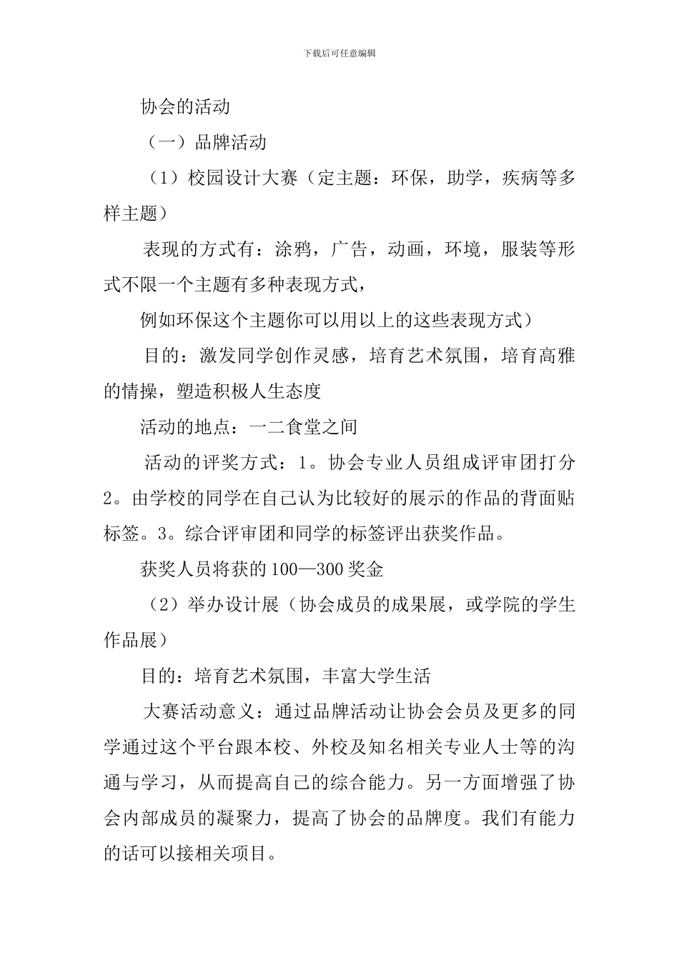 大学生创意设计协会策划书_第2页