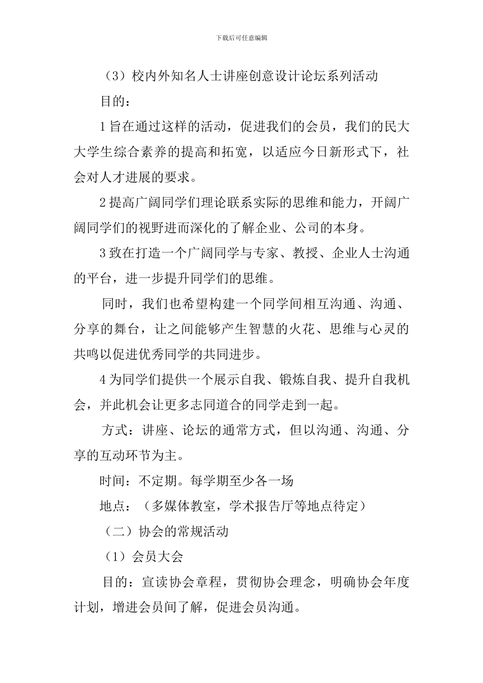 大学生创意设计协会策划书_第3页