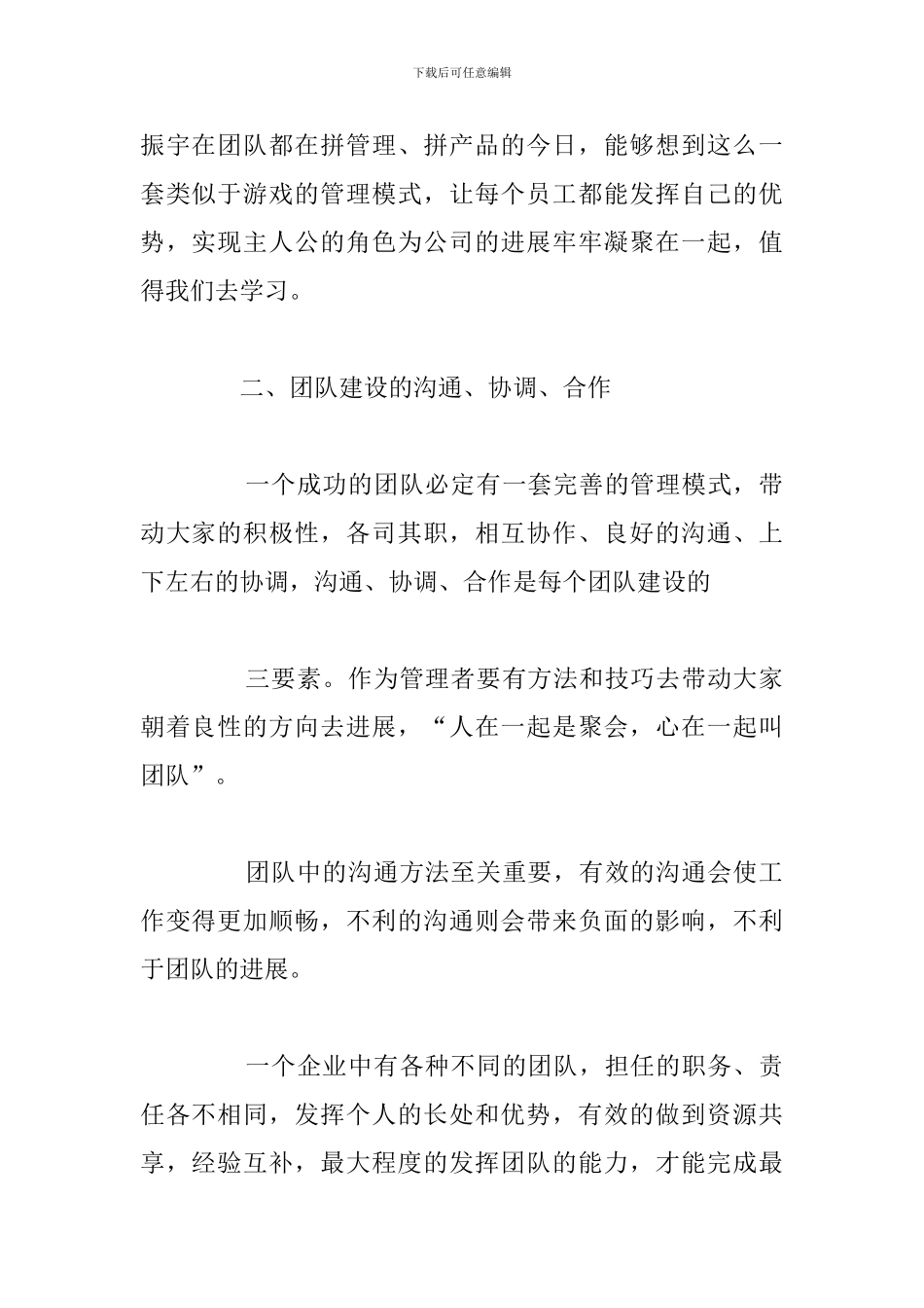团队合作精神学习个人心得体会简短_第2页