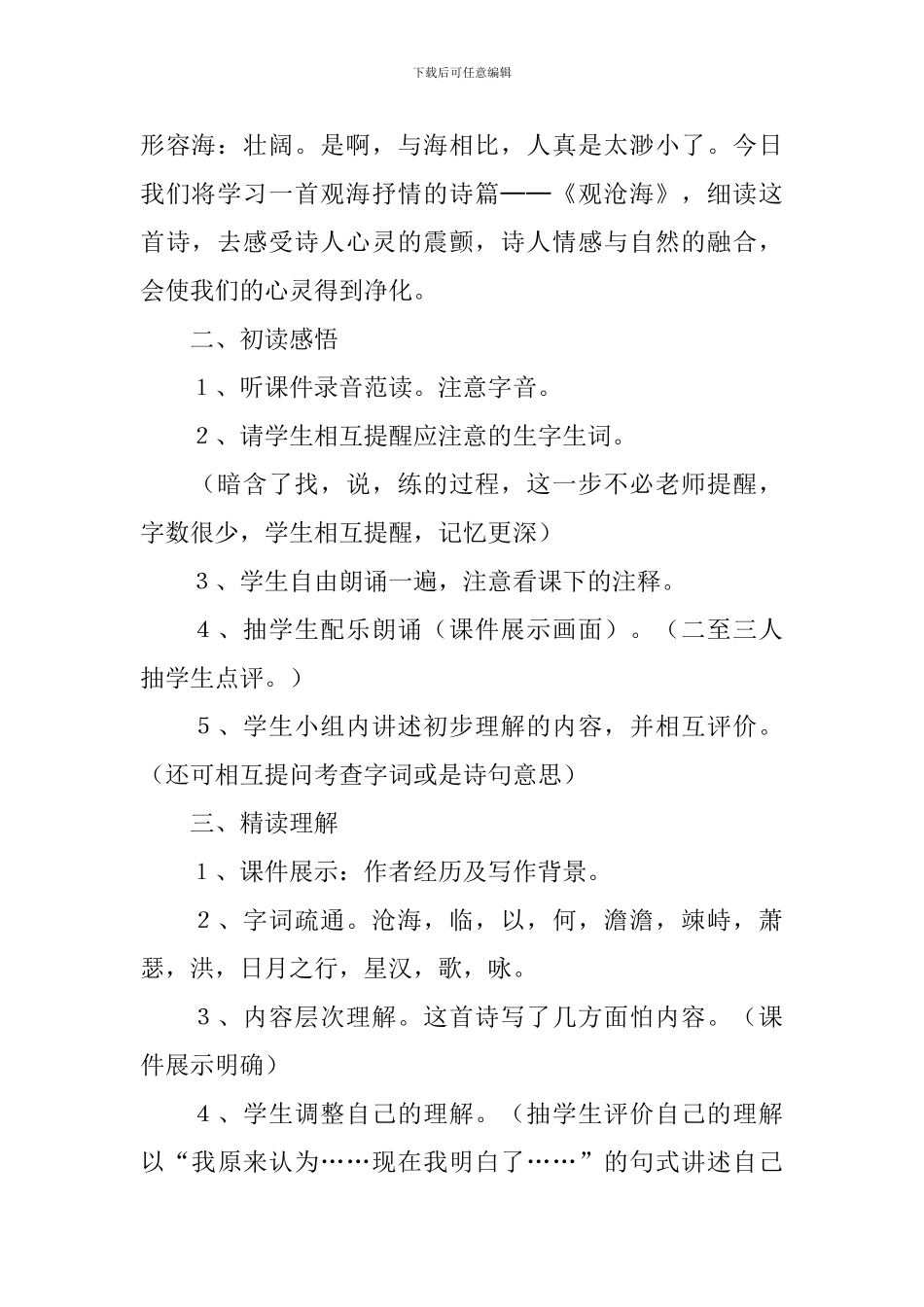 部编版七年级上册语文第四课《古代诗歌四首》教案及知识点_第2页