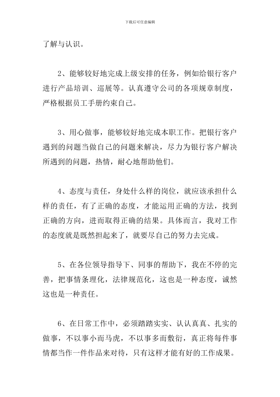 2024前台个人试用期工作总结5篇_第2页