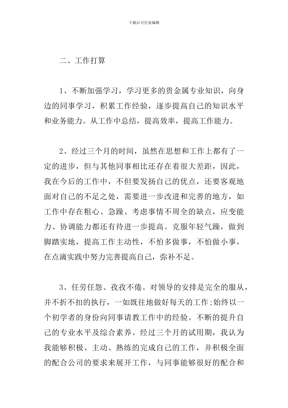 2024前台个人试用期工作总结5篇_第3页