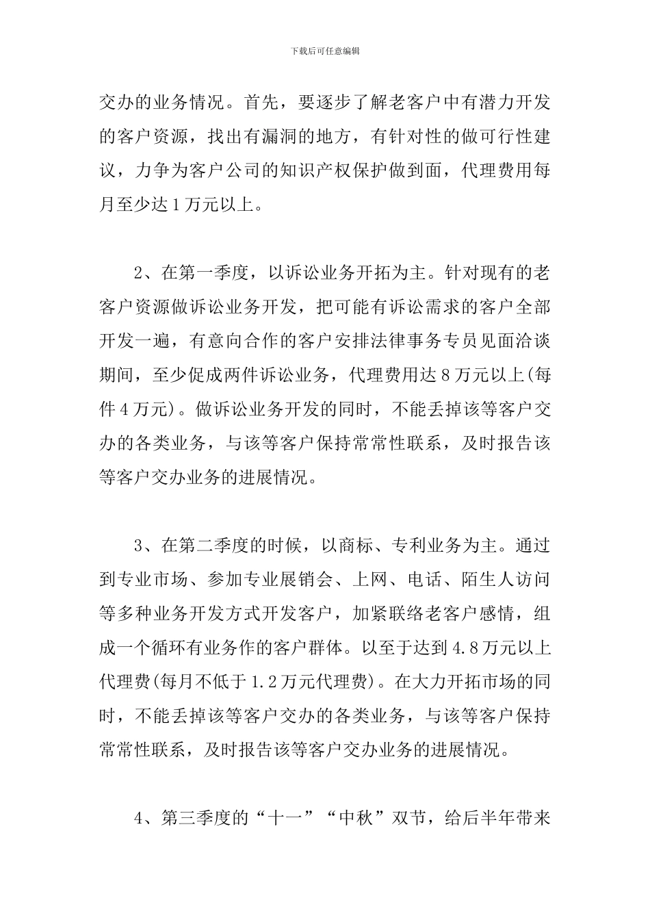 电话销售主管工作规划书_第2页