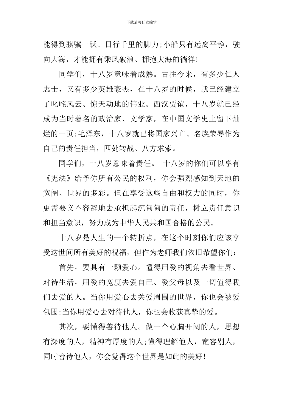 家长在毕业典礼上的讲话稿_第2页