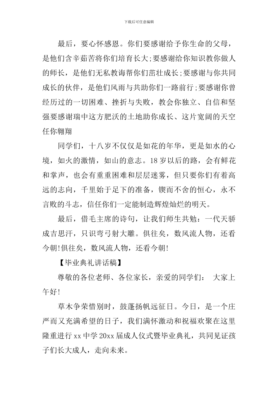 家长在毕业典礼上的讲话稿_第3页