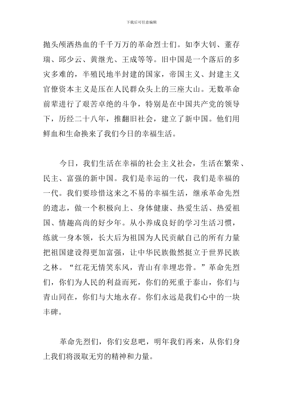 清明节扫墓发言稿600字_第2页