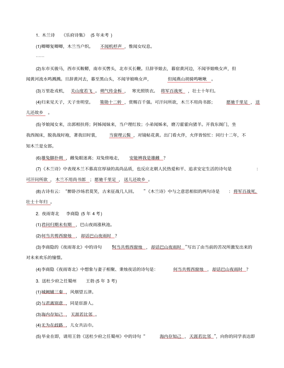 【语文版】2020中考面对面语文复习：古诗词曲常考名句按册梳理_含答案_第2页