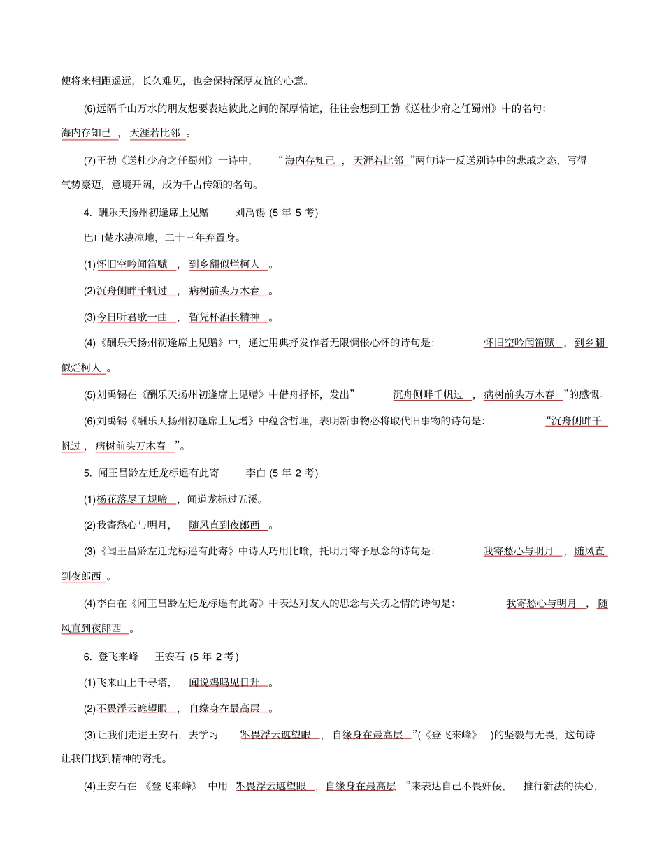 【语文版】2020中考面对面语文复习：古诗词曲常考名句按册梳理_含答案_第3页