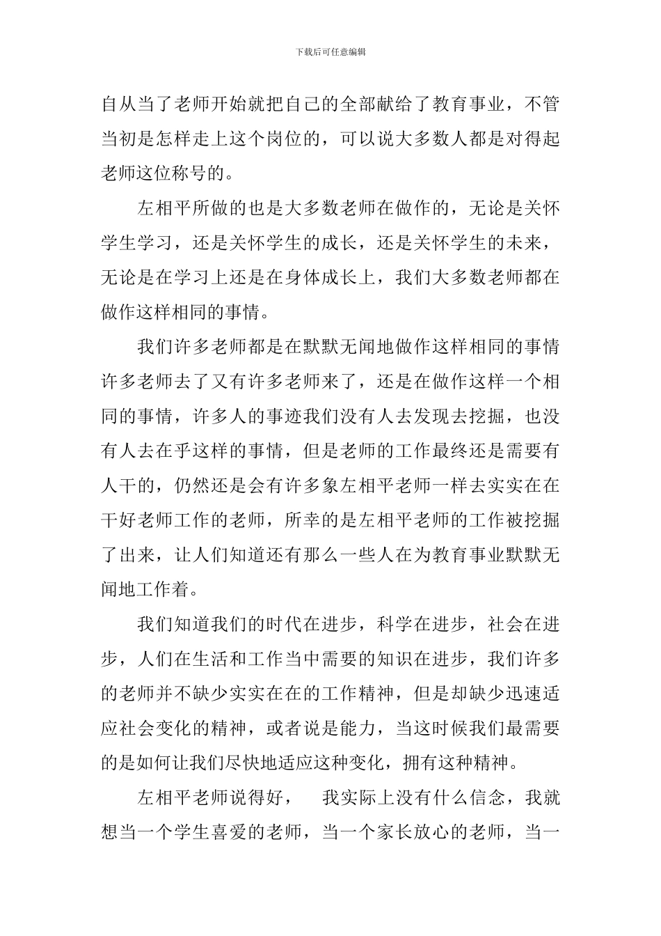 2024年做优秀教师心得体会范文-_第2页