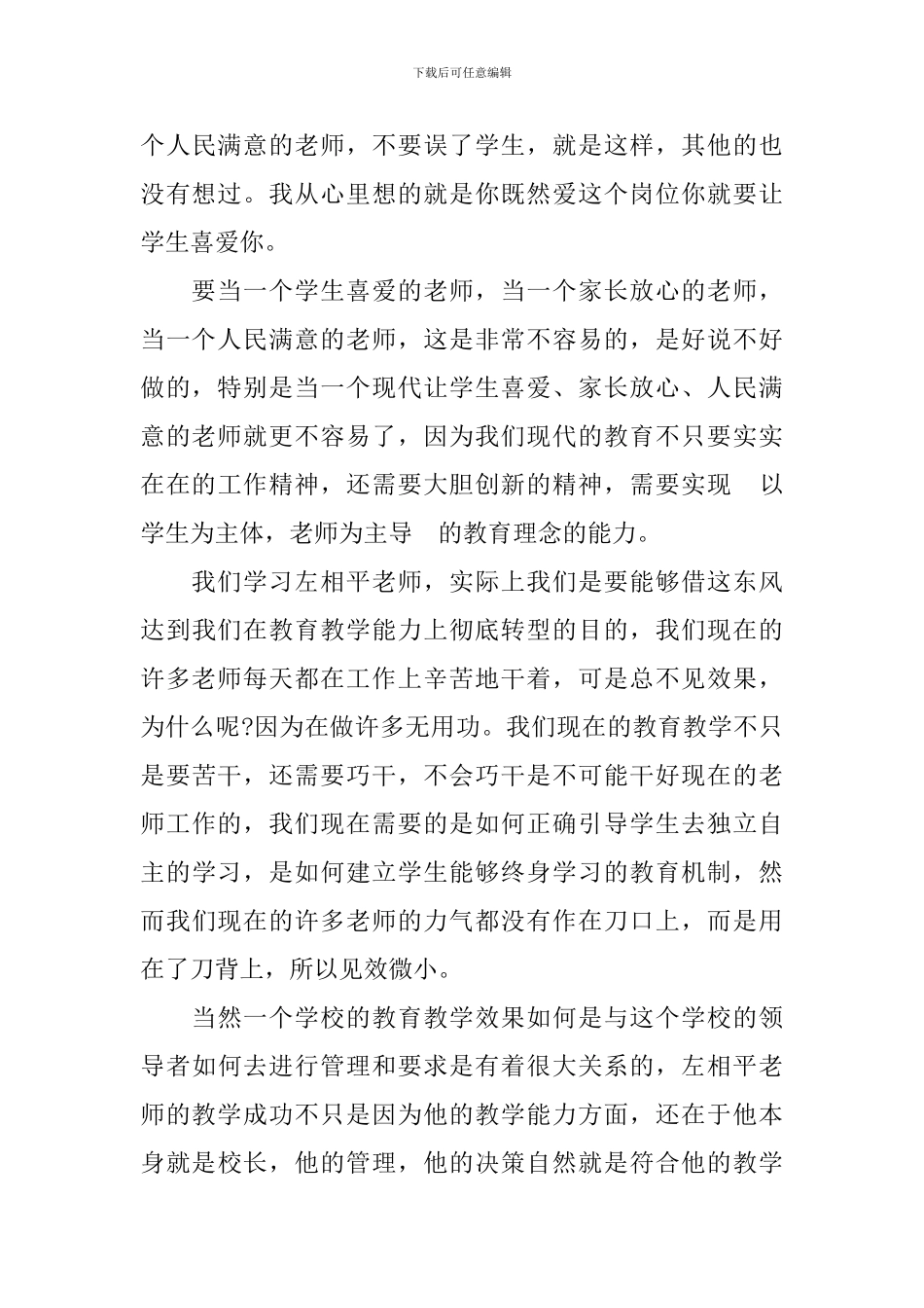 2024年做优秀教师心得体会范文-_第3页