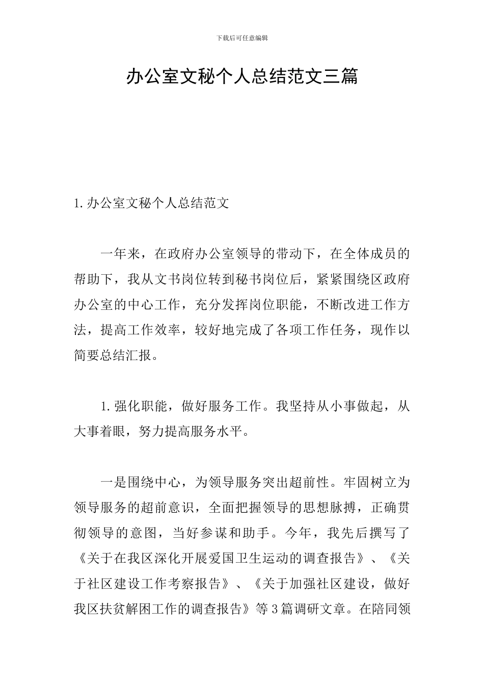 办公室文秘个人总结范文三篇_第1页