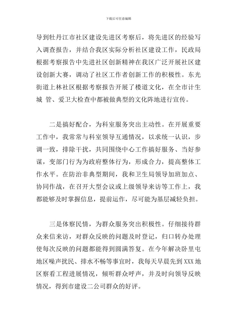 办公室文秘个人总结范文三篇_第2页