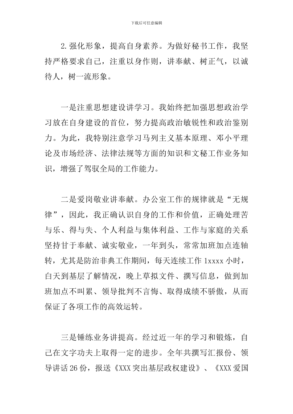 办公室文秘个人总结范文三篇_第3页