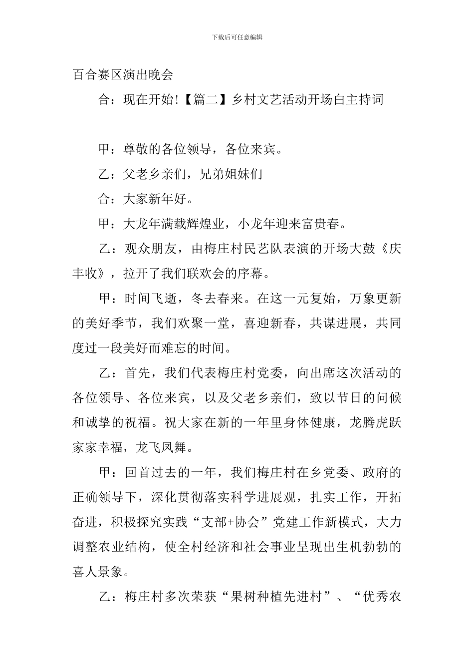 乡村文艺活动开场白主持词_第2页