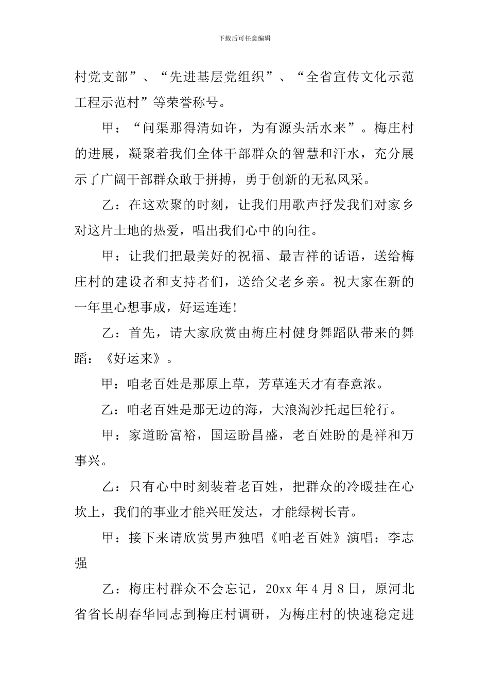 乡村文艺活动开场白主持词_第3页